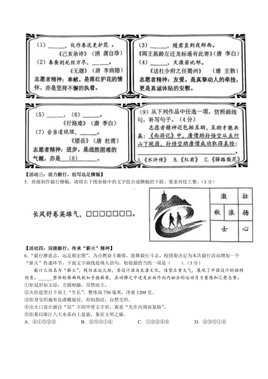 2023年浙江省杭州市西湖区中考一模语文试卷+参考答案.docx_第2页