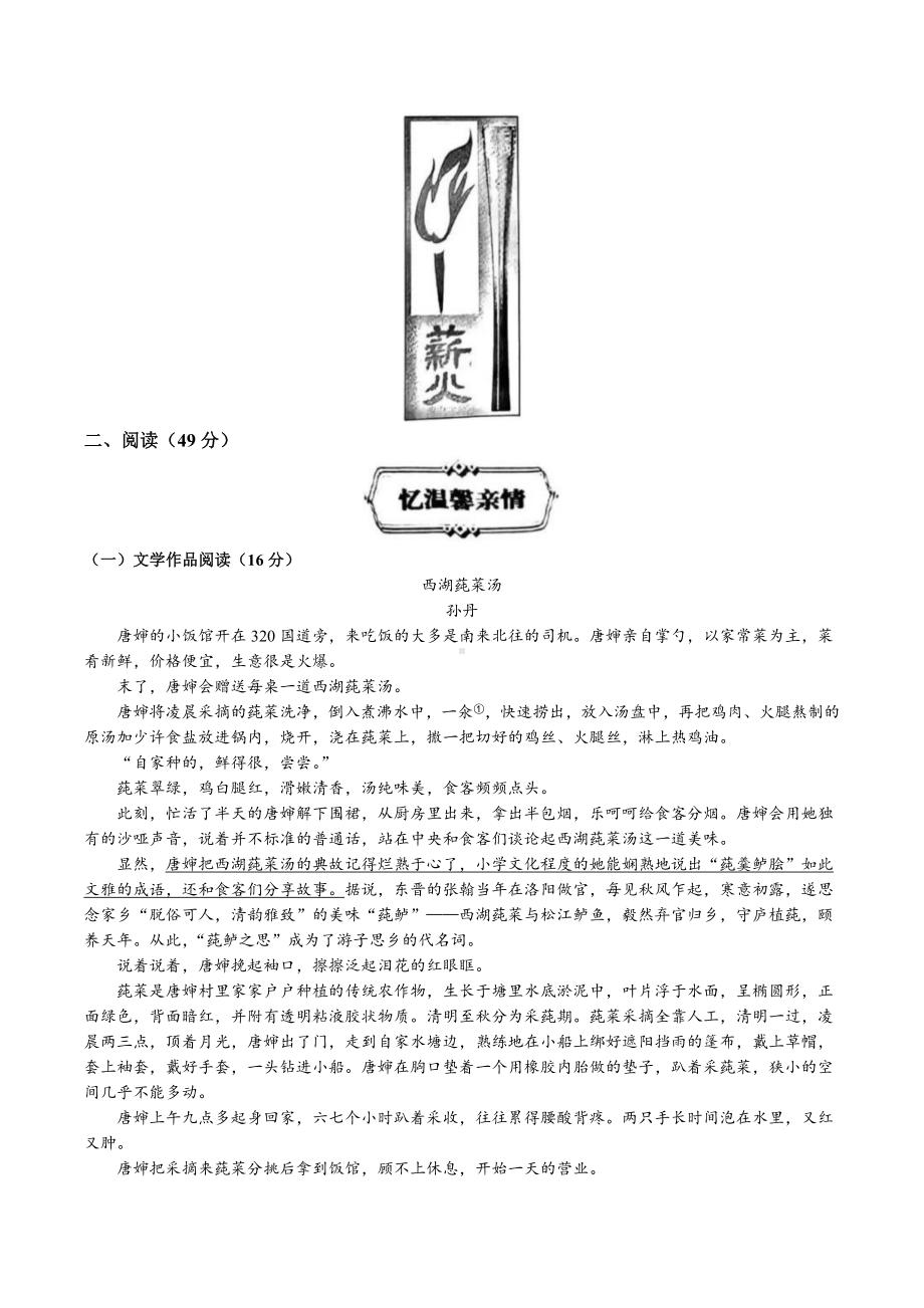 2023年浙江省杭州市西湖区中考一模语文试卷+参考答案.docx_第3页