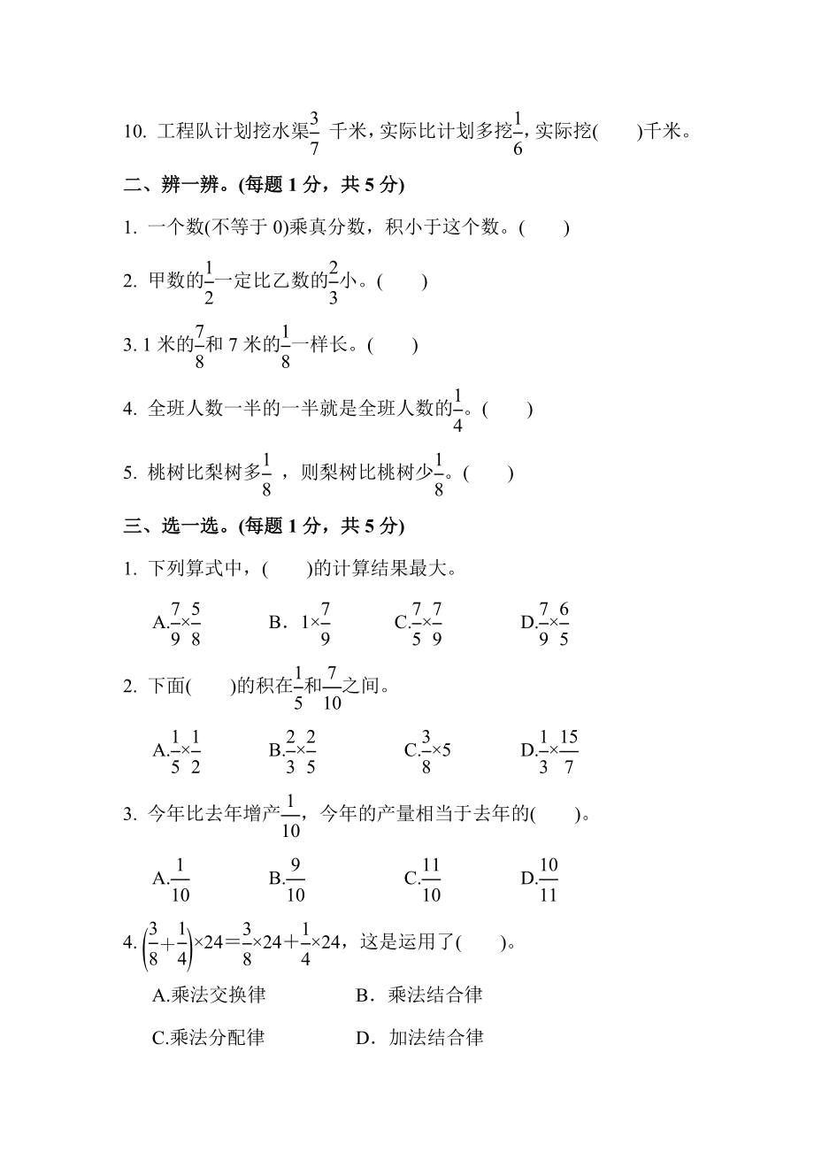 最新（人教版适用）六年级数学上册《第一单元达标测试卷》(附答案).docx_第2页