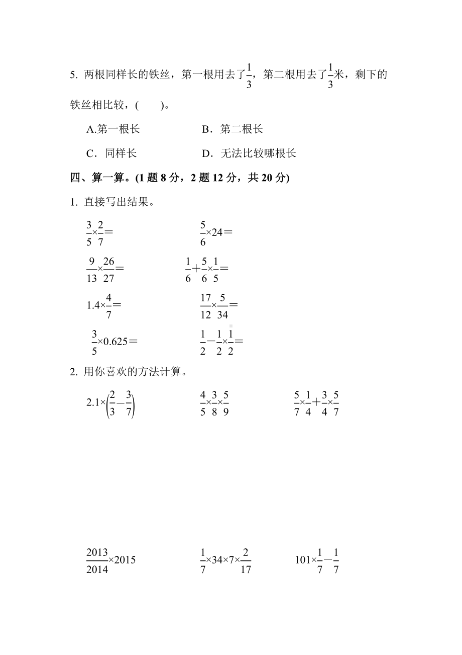 最新（人教版适用）六年级数学上册《第一单元达标测试卷》(附答案).docx_第3页