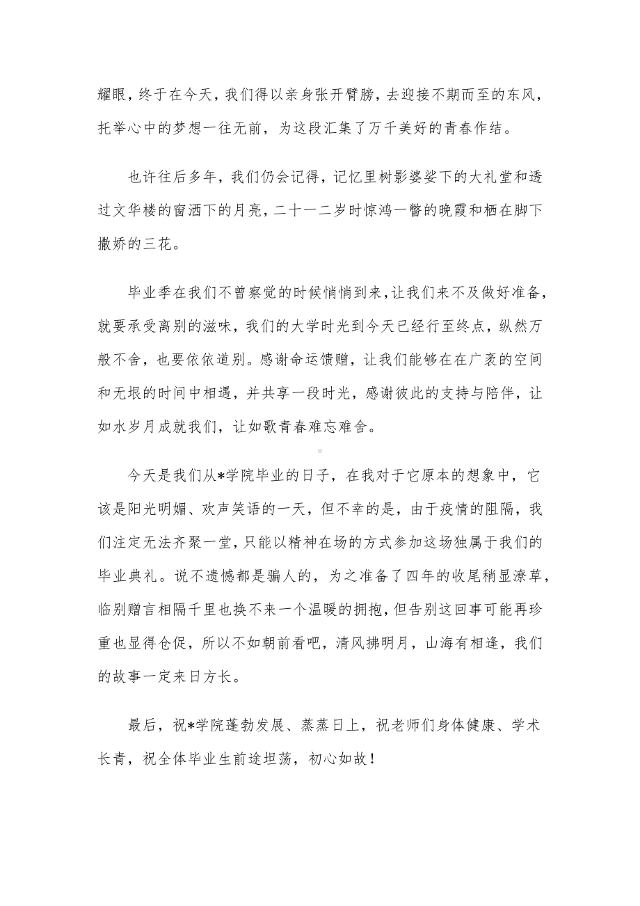 本科毕业生代在毕业典礼上的发言.docx_第2页