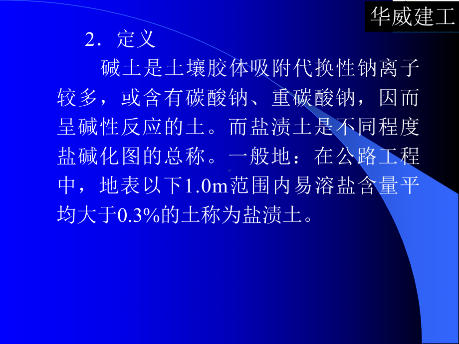 盐渍土路基施工技术总结课件.pptx_第3页