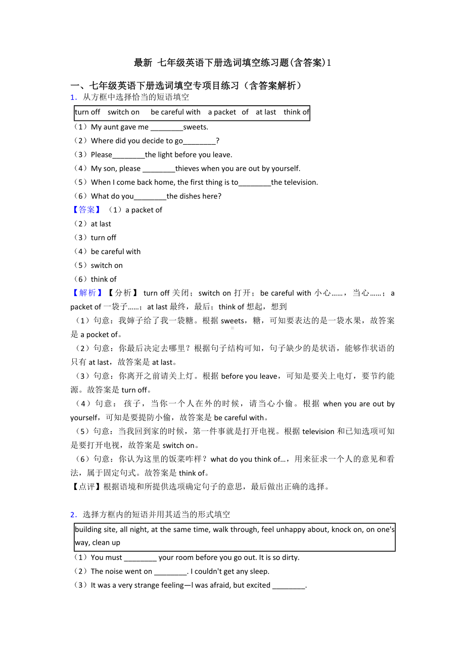 最新-七年级英语下册选词填空练习题(含答案)1.doc_第1页