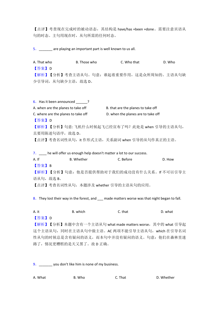 最新-名词性从句练习题(含答案)经典.doc_第2页