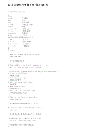 最新JOIN-IN英语六年级下册-课本知识点.doc