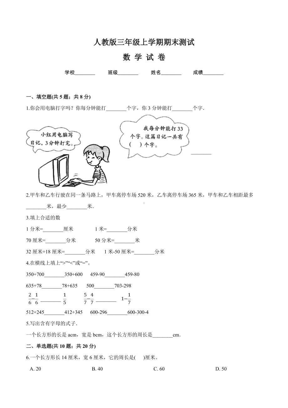 最新人教版三年级上学期数学《期末考试试题》含答案解析.doc_第1页