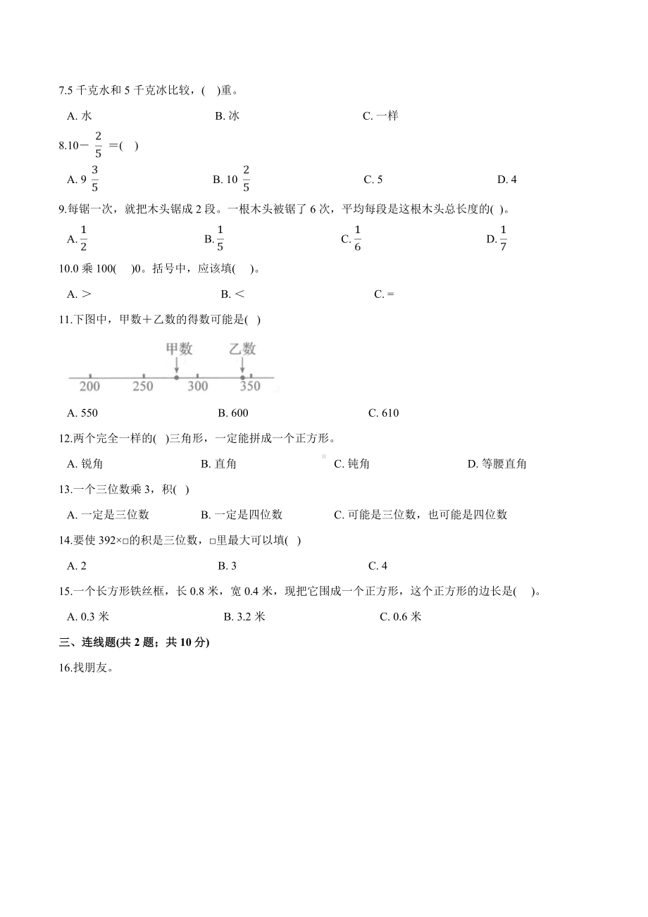 最新人教版三年级上学期数学《期末考试试题》含答案解析.doc_第2页