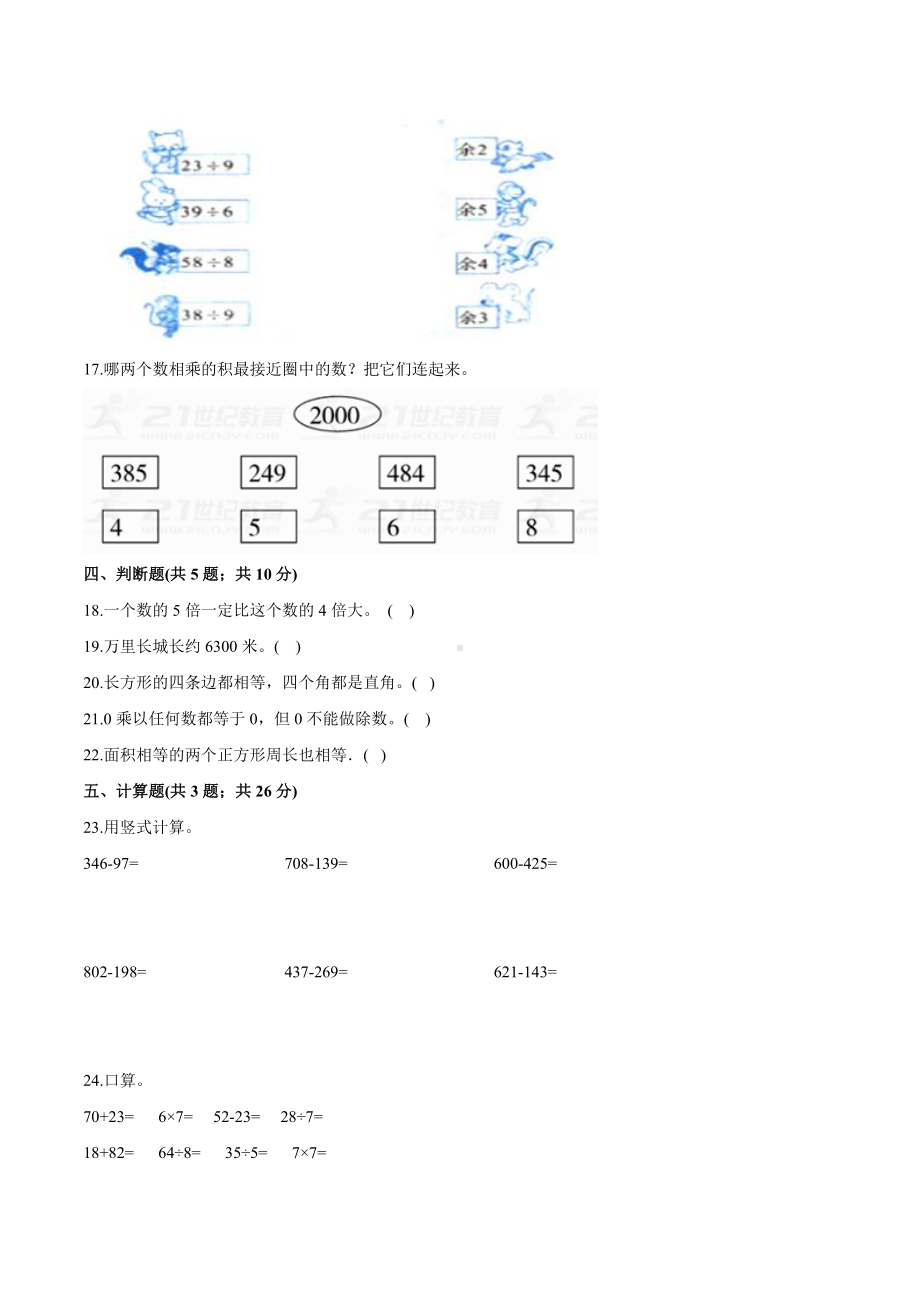 最新人教版三年级上学期数学《期末考试试题》含答案解析.doc_第3页