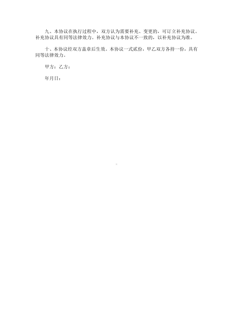 个体工商户合伙协议书.docx_第2页