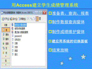 用access创建学生成绩管理系统方案.ppt