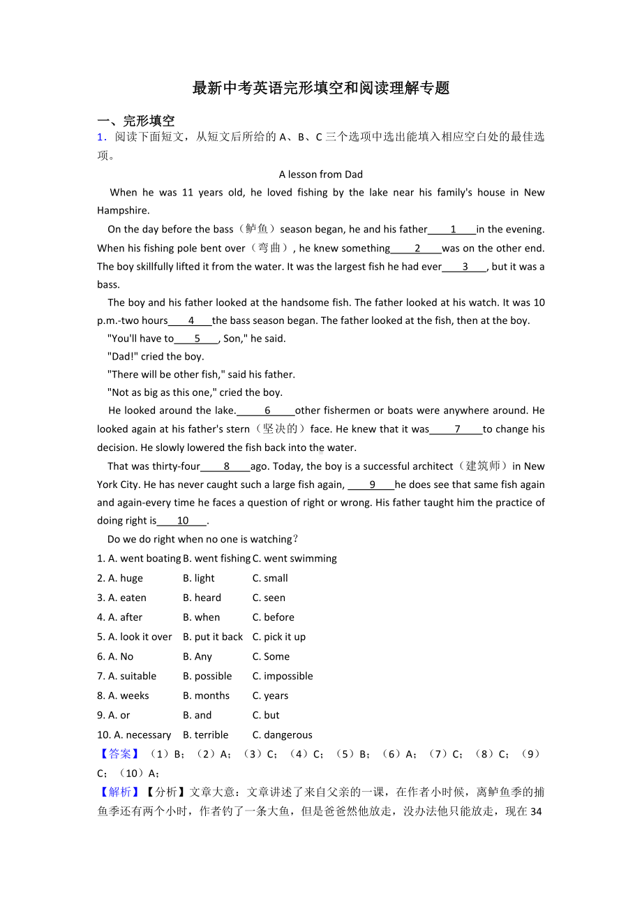 最新中考英语完形填空和阅读理解专题.doc_第1页