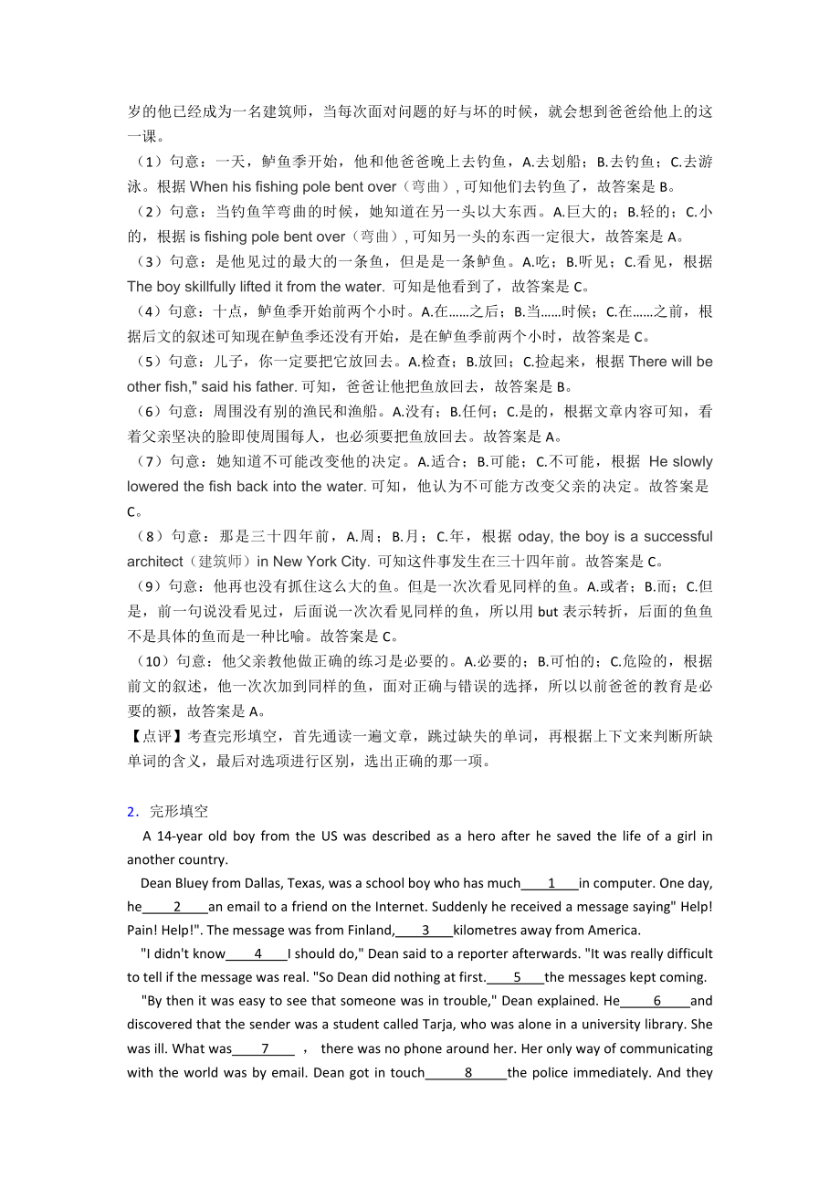 最新中考英语完形填空和阅读理解专题.doc_第2页