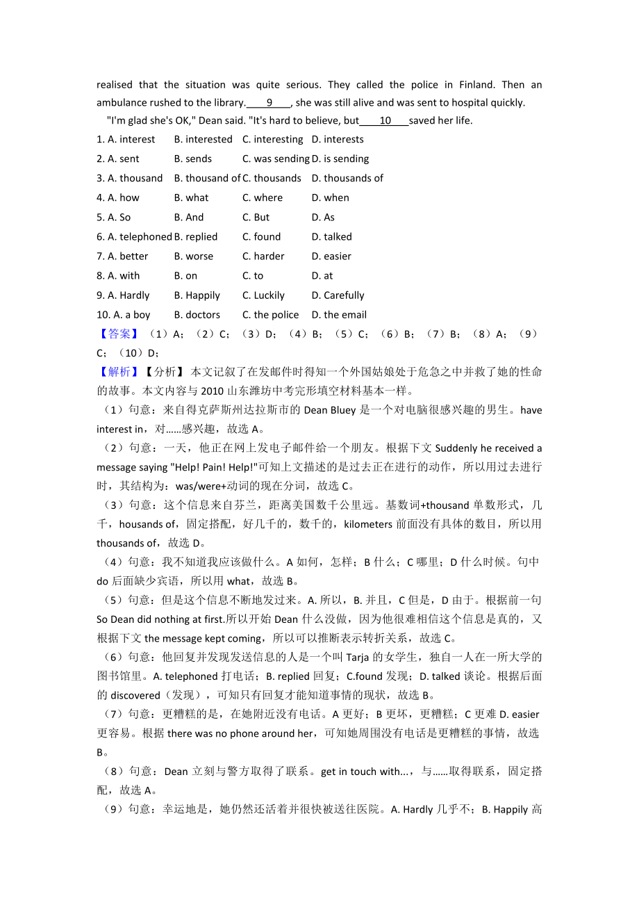 最新中考英语完形填空和阅读理解专题.doc_第3页