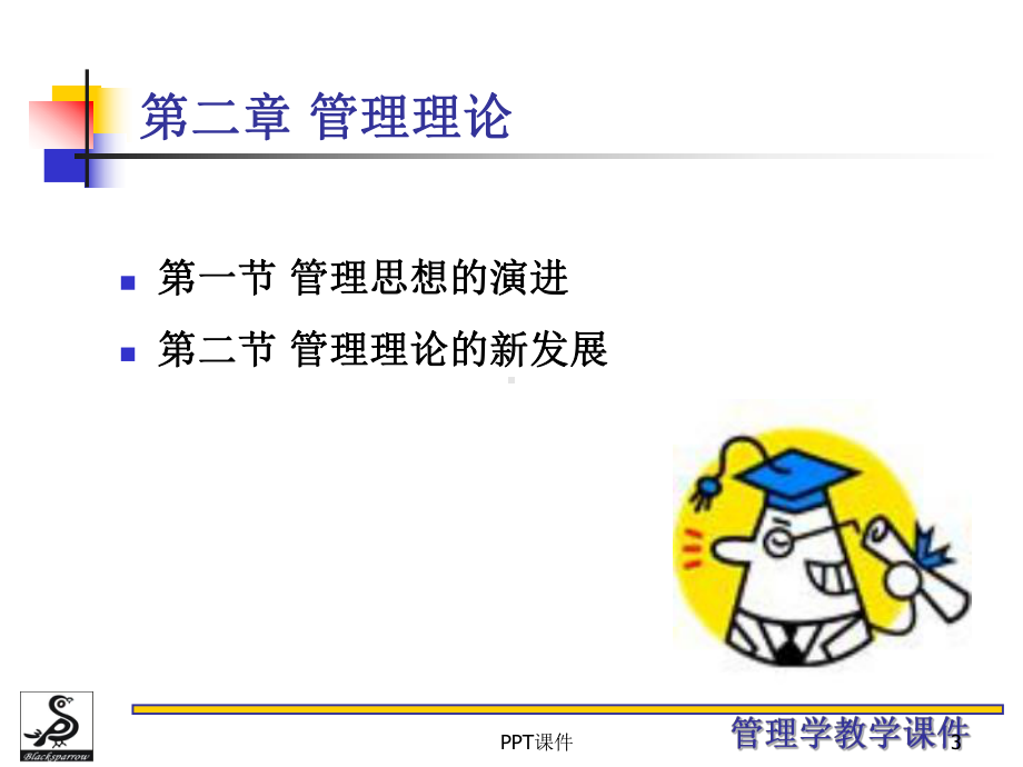 管理学案例分析-课件.ppt_第3页