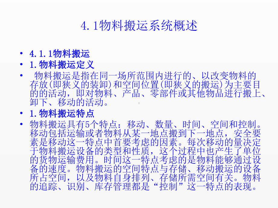 《物流工程实务》课件第4章物料搬运系统.ppt_第3页