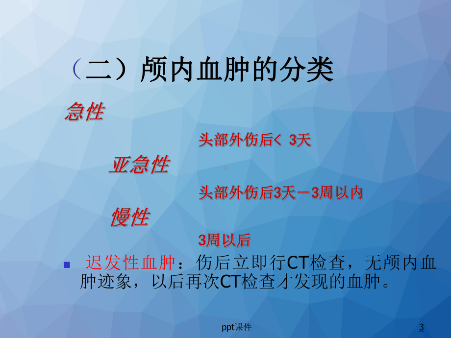 硬膜下血肿护理查房-课件.ppt_第3页