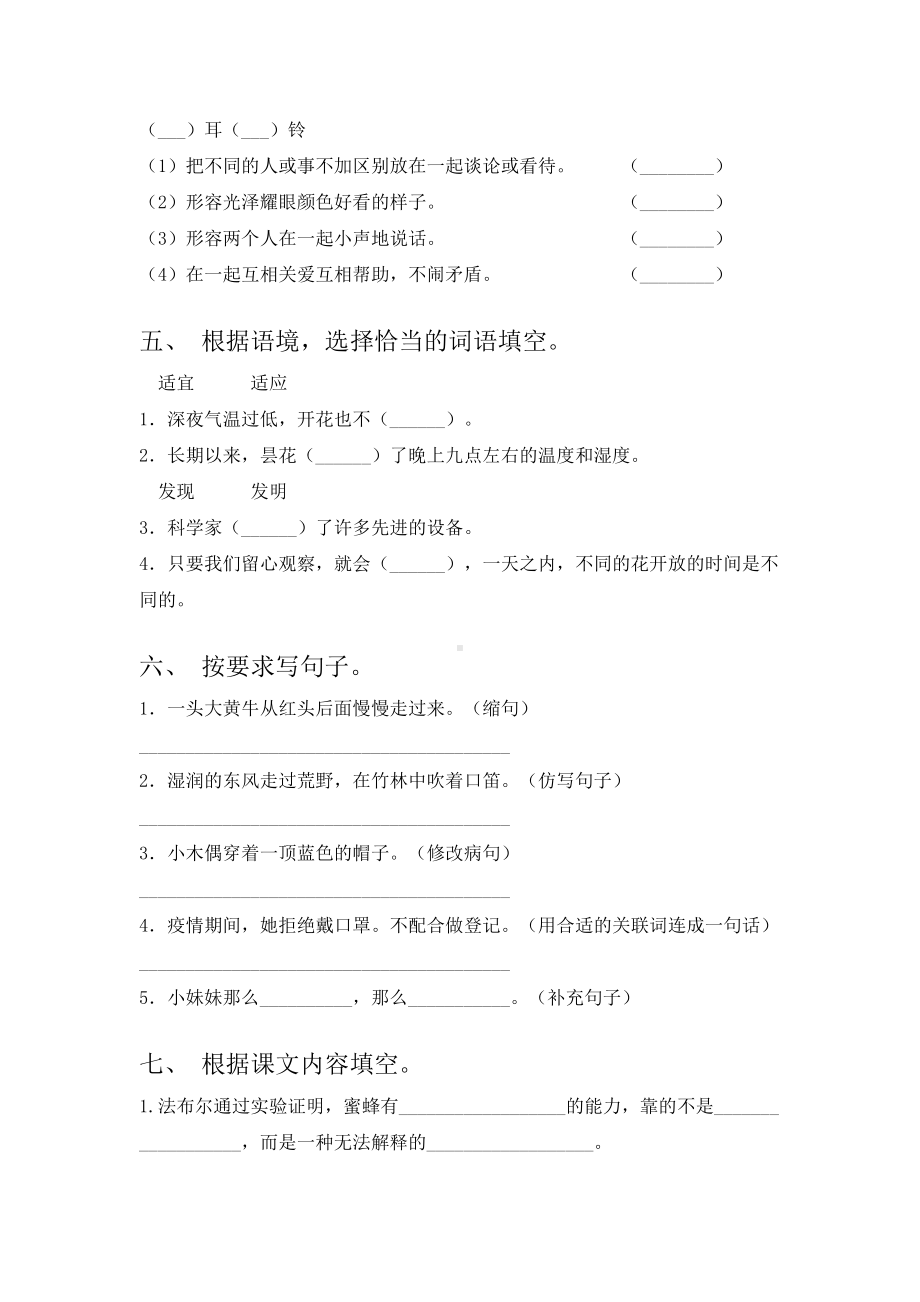 新部编版三年级语文上册第二次月考(往年真题).doc_第2页