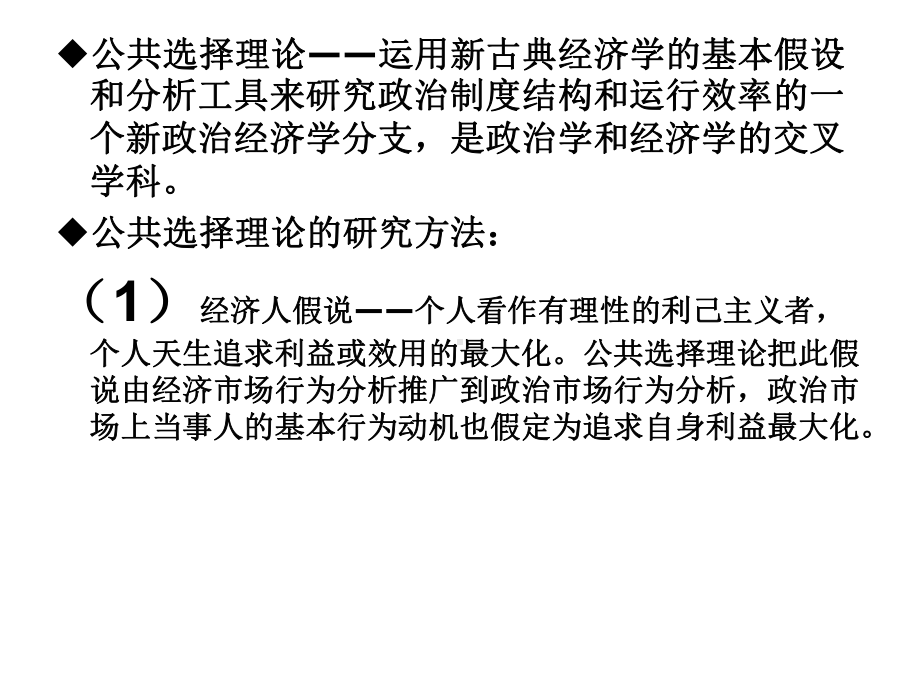 第4章-公共选择得到(高培勇《公共经济学》第二版课件.ppt_第3页