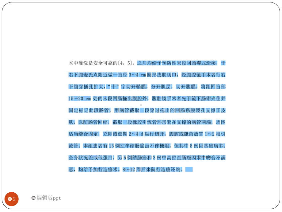 肠造口术医学课件.ppt_第2页