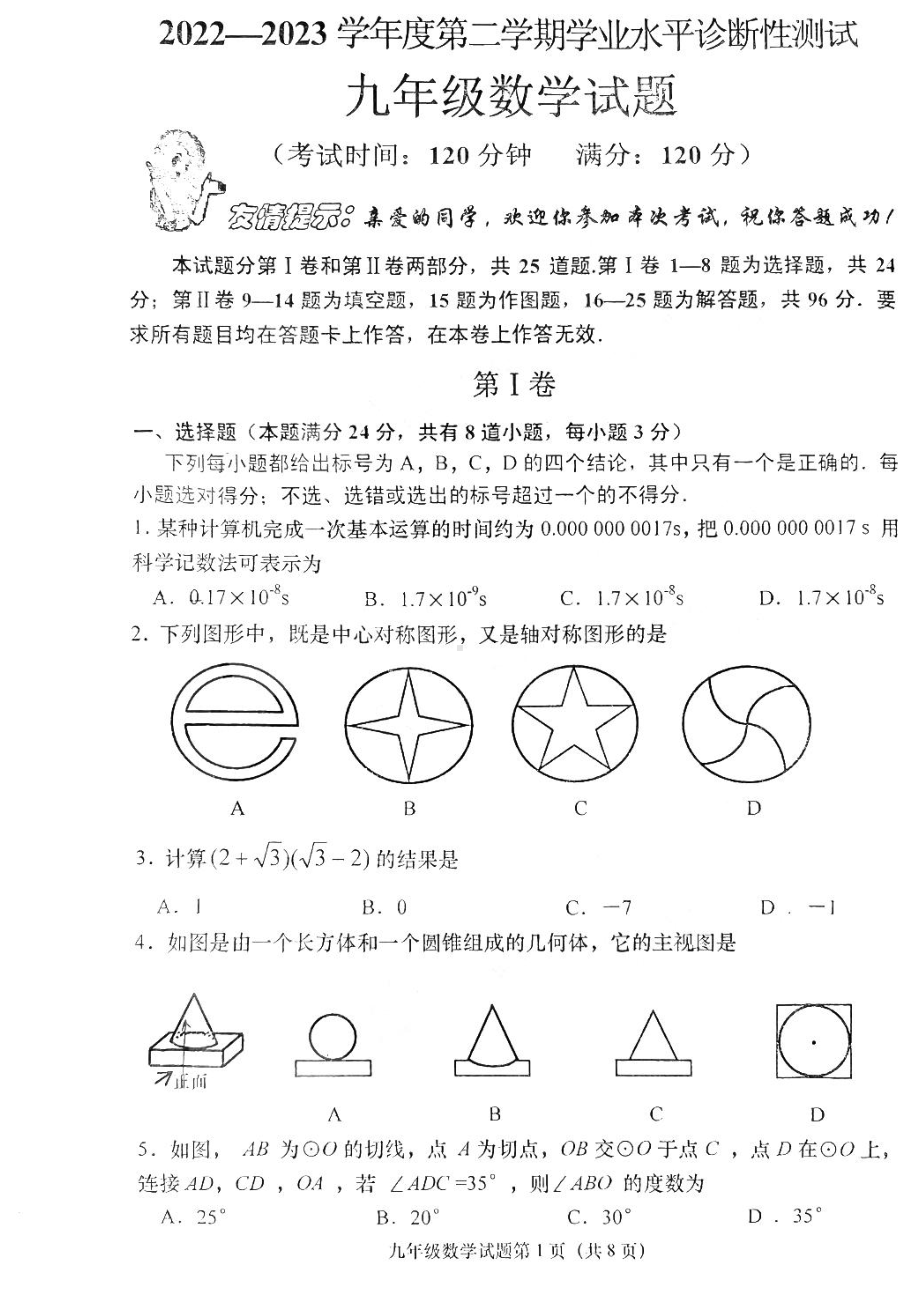 2023届山东青岛市即墨区九年级中考二模数学试卷+答案.pdf_第1页