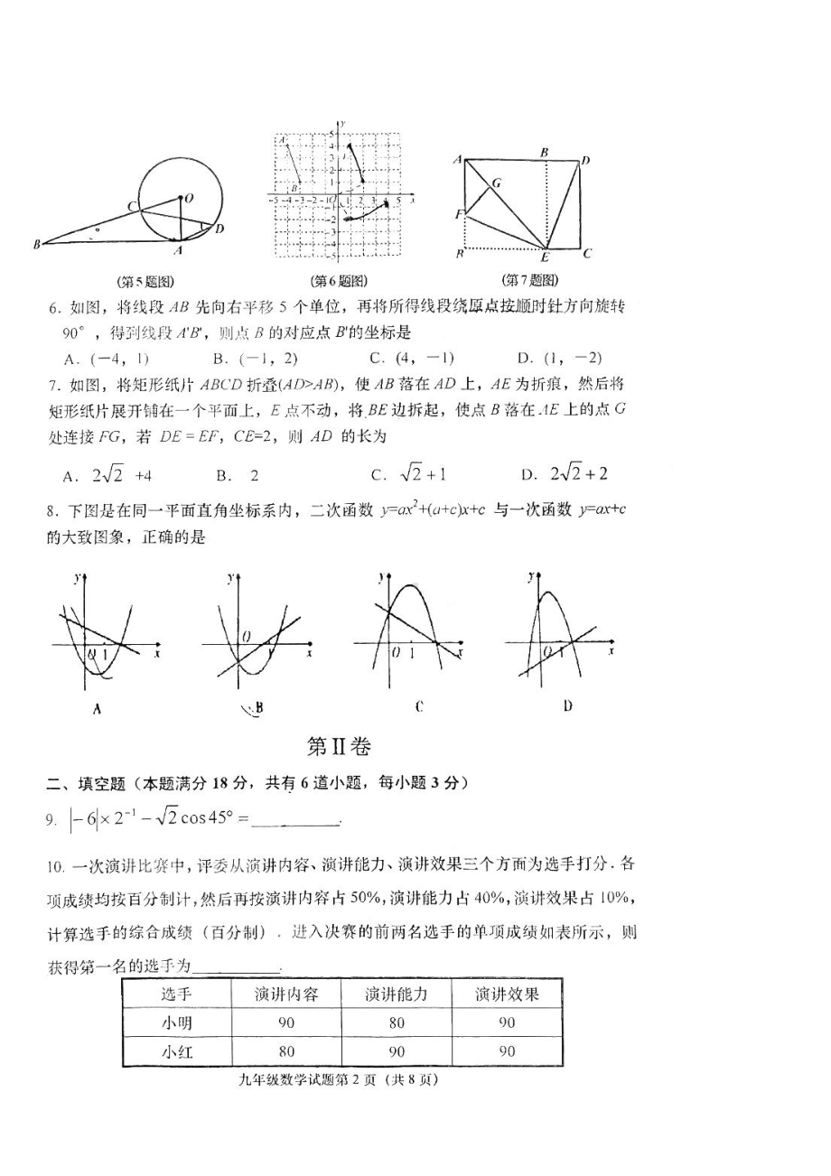 2023届山东青岛市即墨区九年级中考二模数学试卷+答案.pdf_第2页