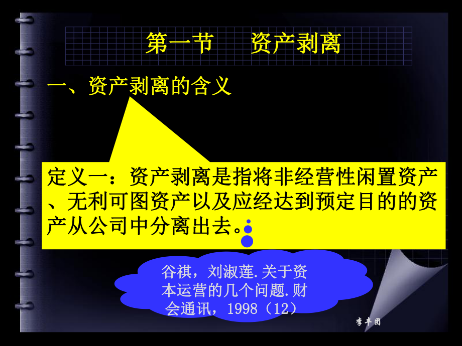 第六章-资产剥离、公司分立、分拆上市课件.ppt_第3页