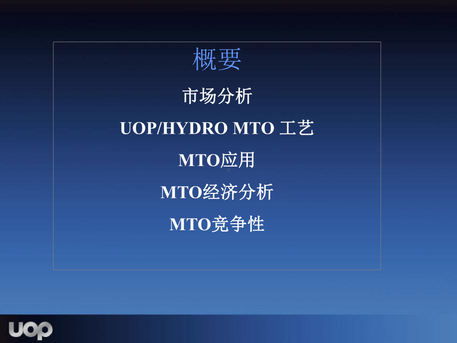 甲醇制备烯烃课件.ppt_第2页