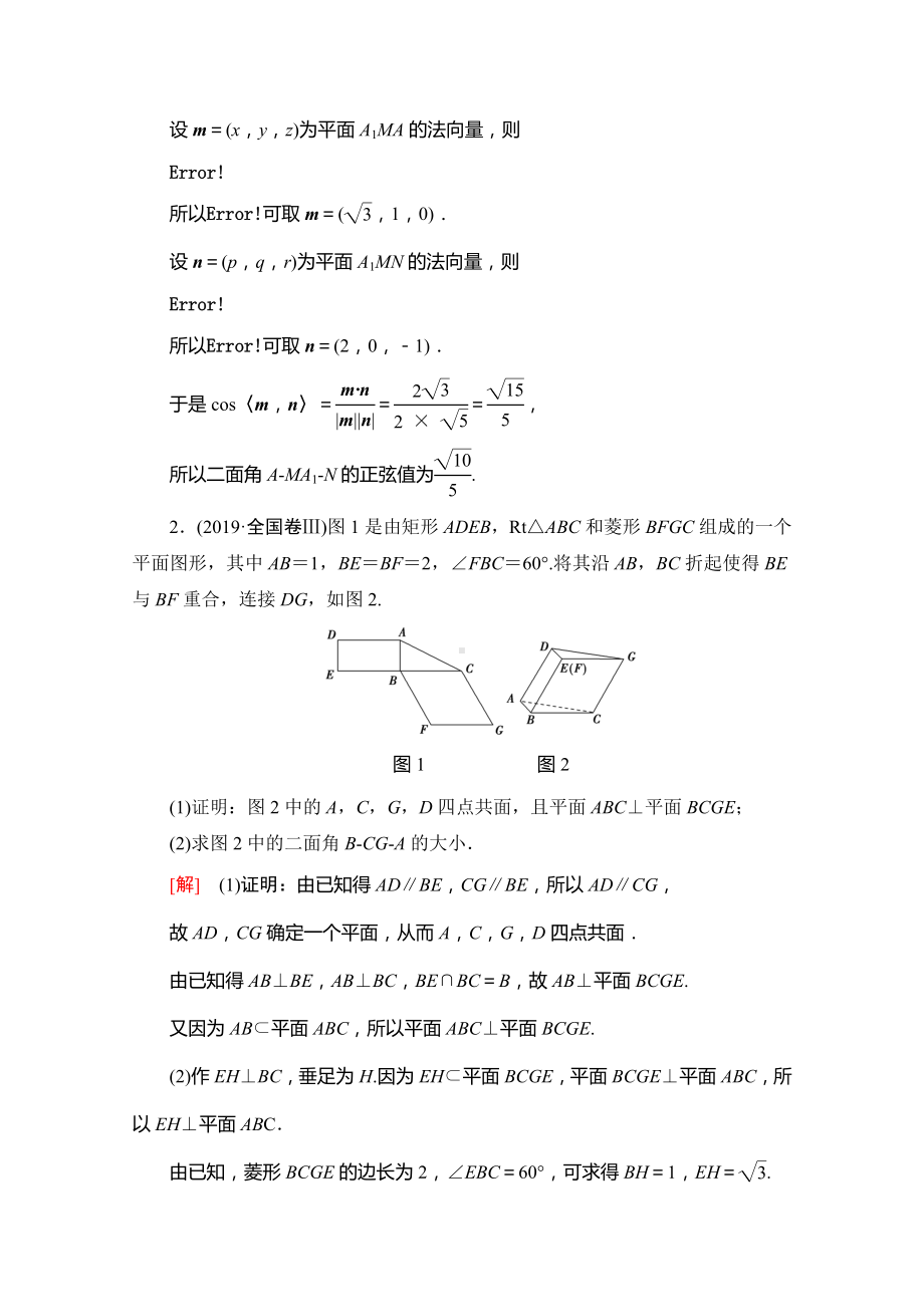 新高考数学二轮复习专题限时集训11-立体几何.doc_第2页