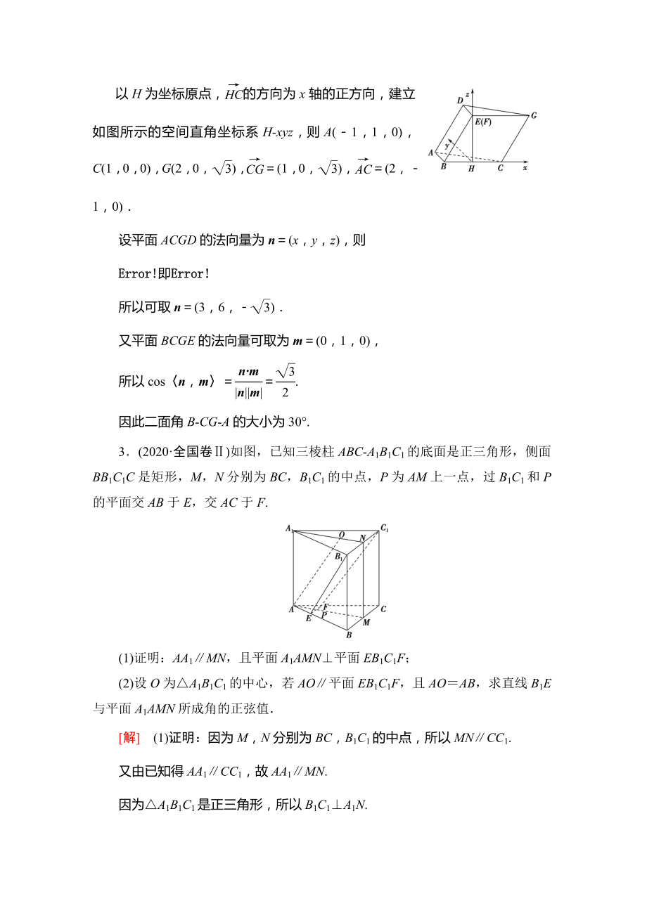 新高考数学二轮复习专题限时集训11-立体几何.doc_第3页