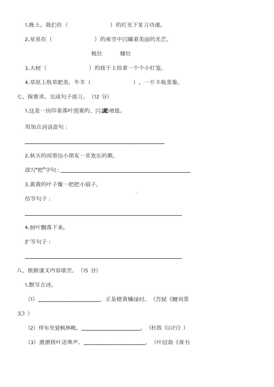 部编版三年级语文上册第一次月考试卷及答案2套合集.docx_第2页