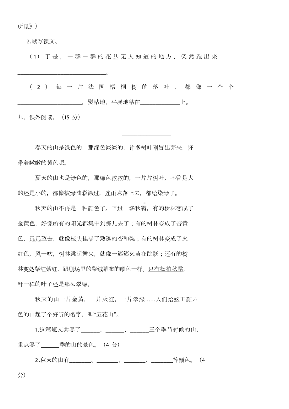 部编版三年级语文上册第一次月考试卷及答案2套合集.docx_第3页