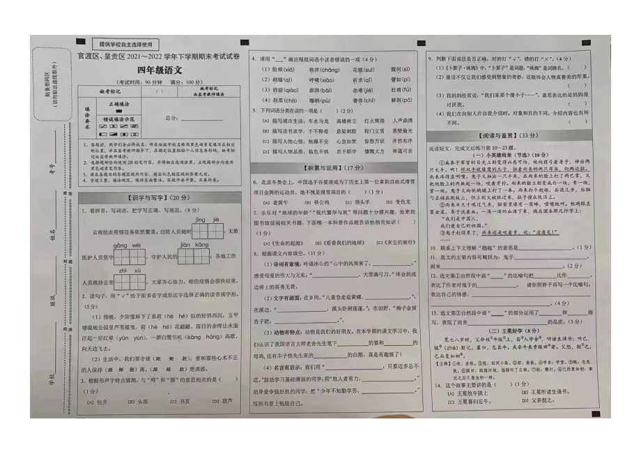 云南省盘官渡区呈贡区2021-2022四年级下册语文期末试卷.pdf_第1页