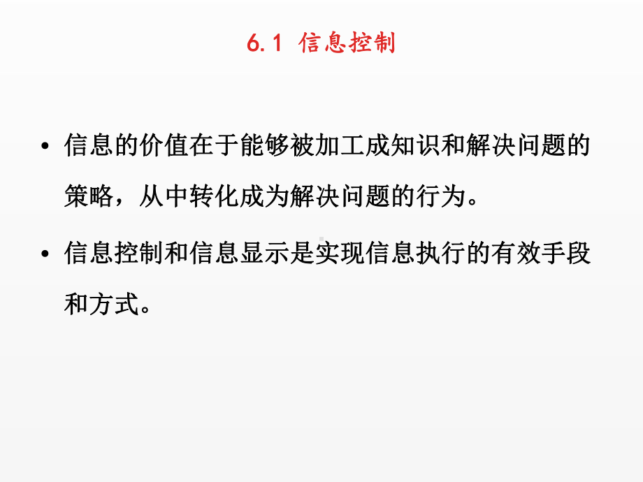 《信息科学技术导论》课件06 信息执行.ppt_第3页