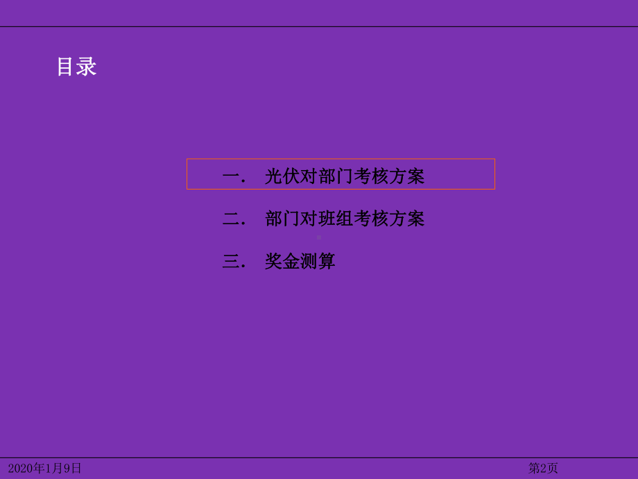 科研单位绩效考核激励方案(2020年新版)课件.pptx_第3页