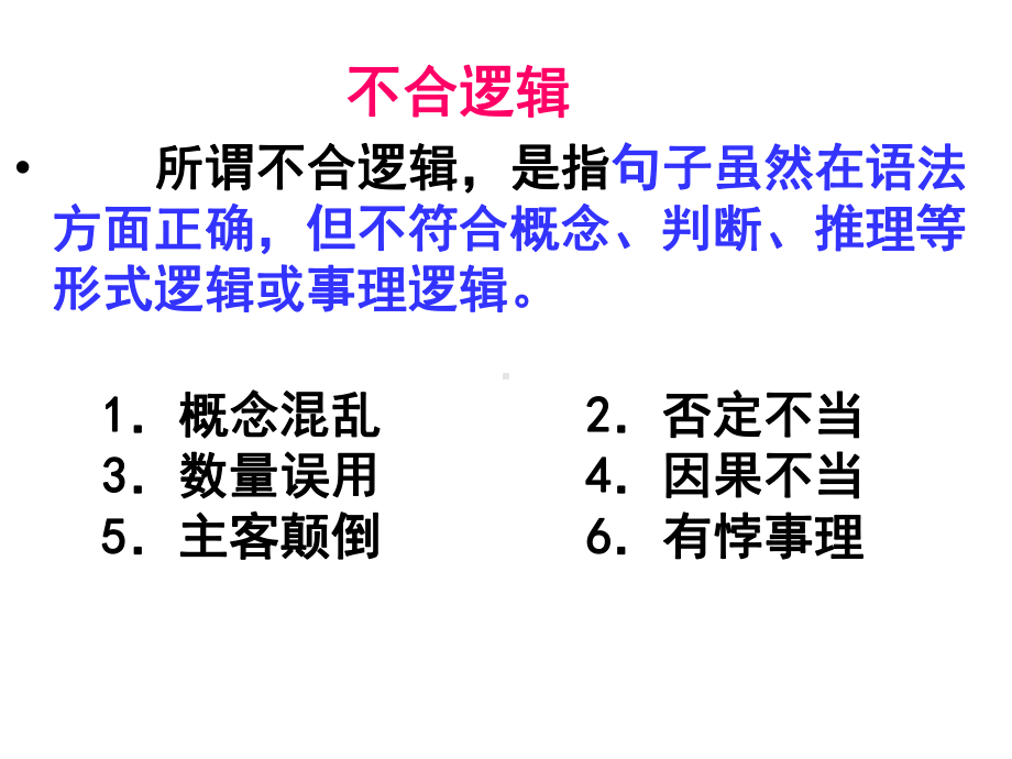 病句类型6-不合逻辑课件.ppt_第3页