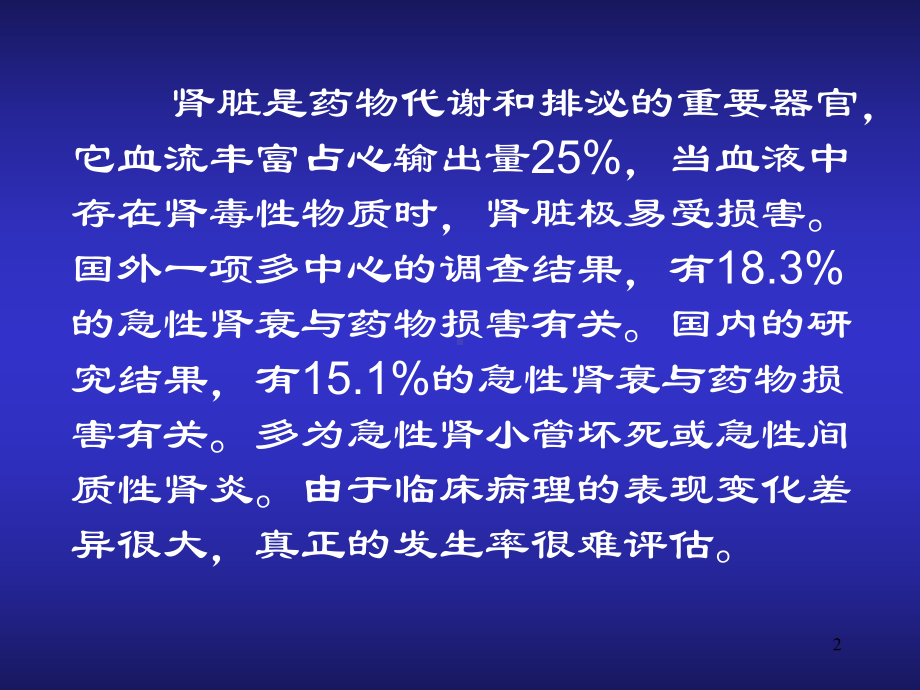 药物性肾损害课件(同名330).ppt_第2页