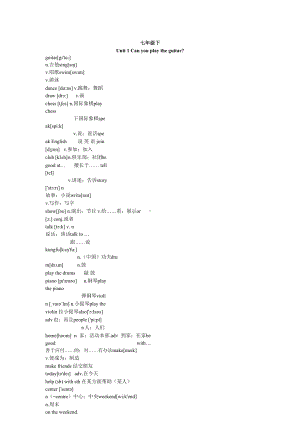 最新人教版七年级下册英语单词全表(含音标).doc