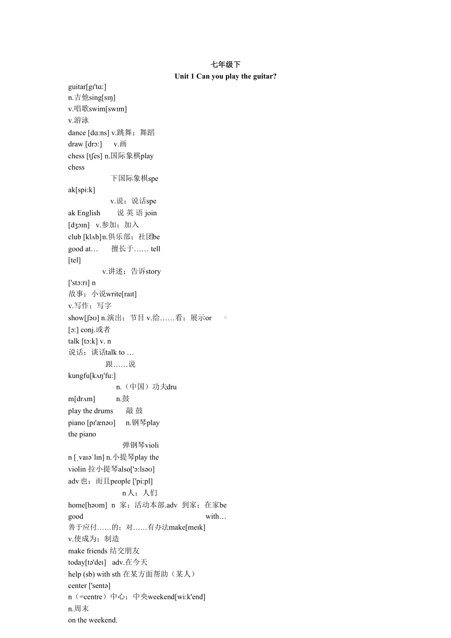 最新人教版七年级下册英语单词全表(含音标).doc_第1页