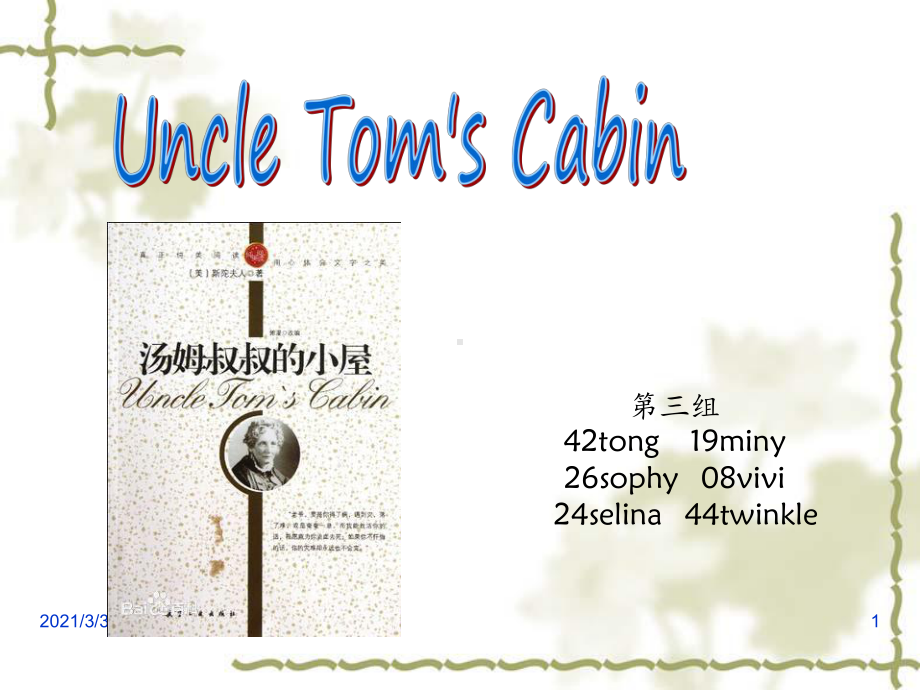 英美文学之UncleTom’sCabin展示-p课件.ppt_第1页