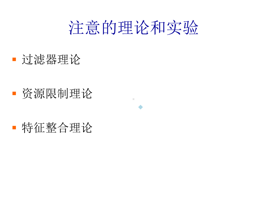 第十讲注意课件.ppt_第3页