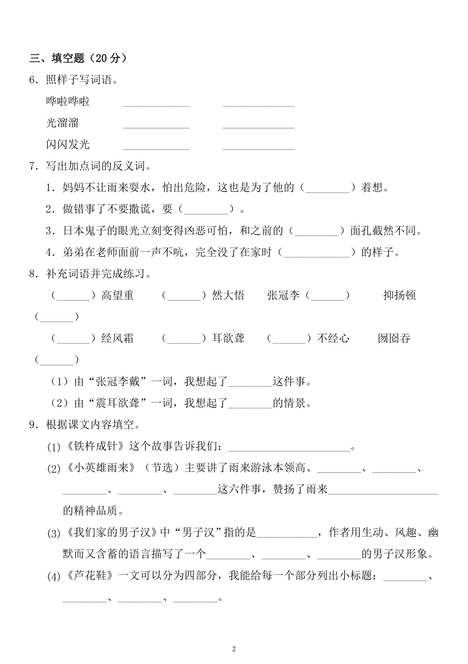 四年级语文下册第六单元检测卷3套+答案.doc_第2页