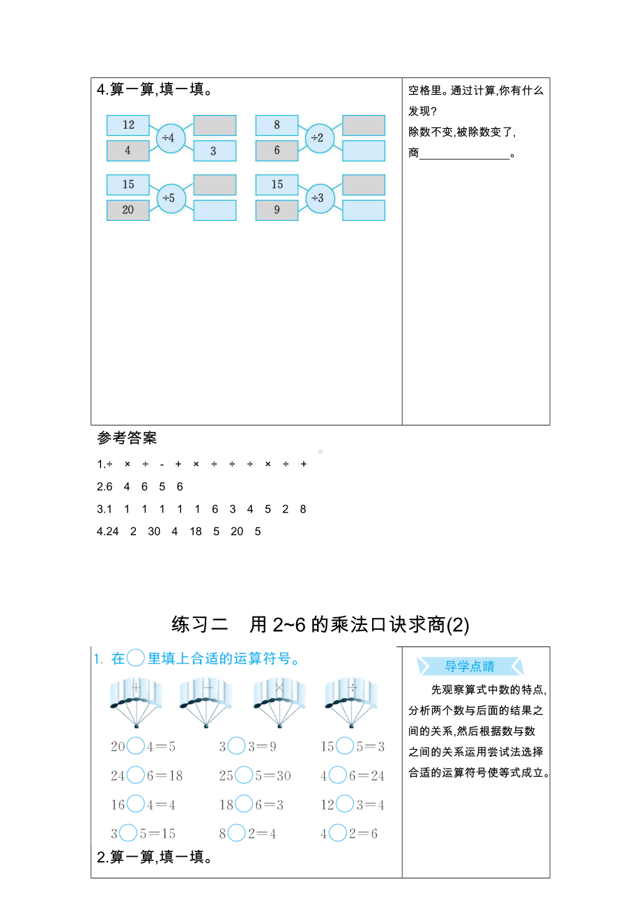 最新人教版二年级数学下册口算练习.docx_第2页