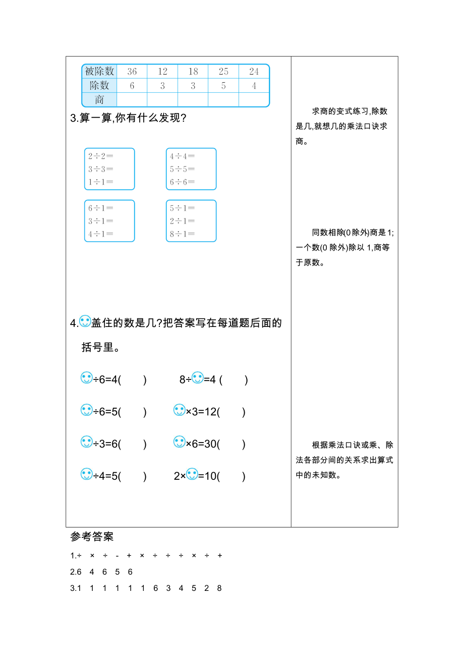 最新人教版二年级数学下册口算练习.docx_第3页