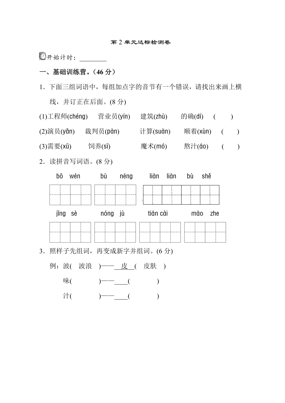 新部编版二年级下册语文第二单元试卷A卷.doc_第1页