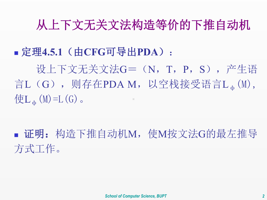 《形式语言与自动机》课件ch4.5.ppt_第2页