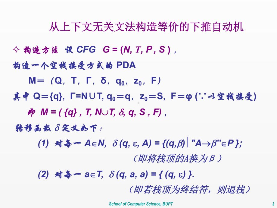 《形式语言与自动机》课件ch4.5.ppt_第3页