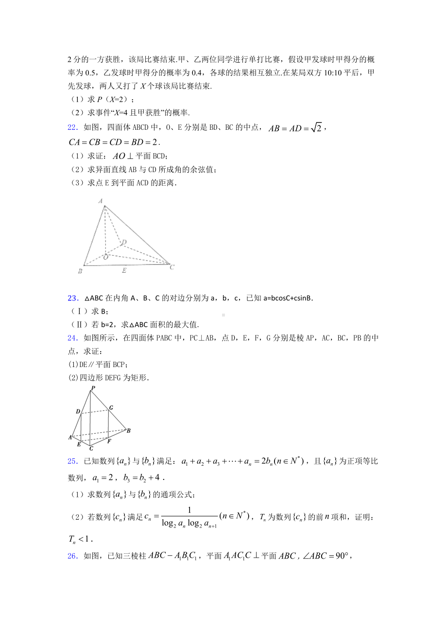 新高考数学第一次模拟试题(带答案).doc_第3页