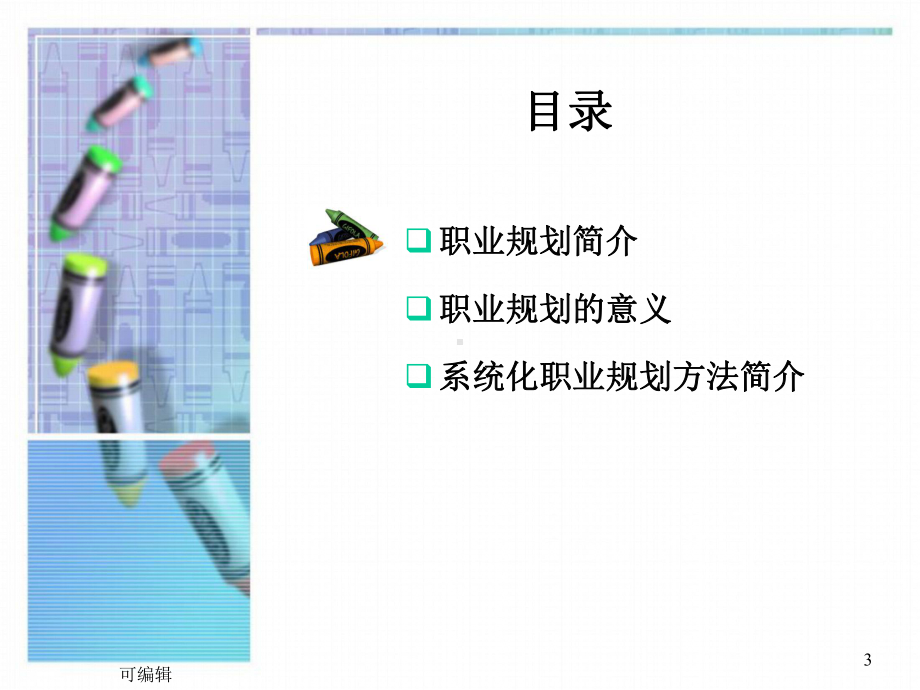 职业规划大赛培训课件.ppt_第3页