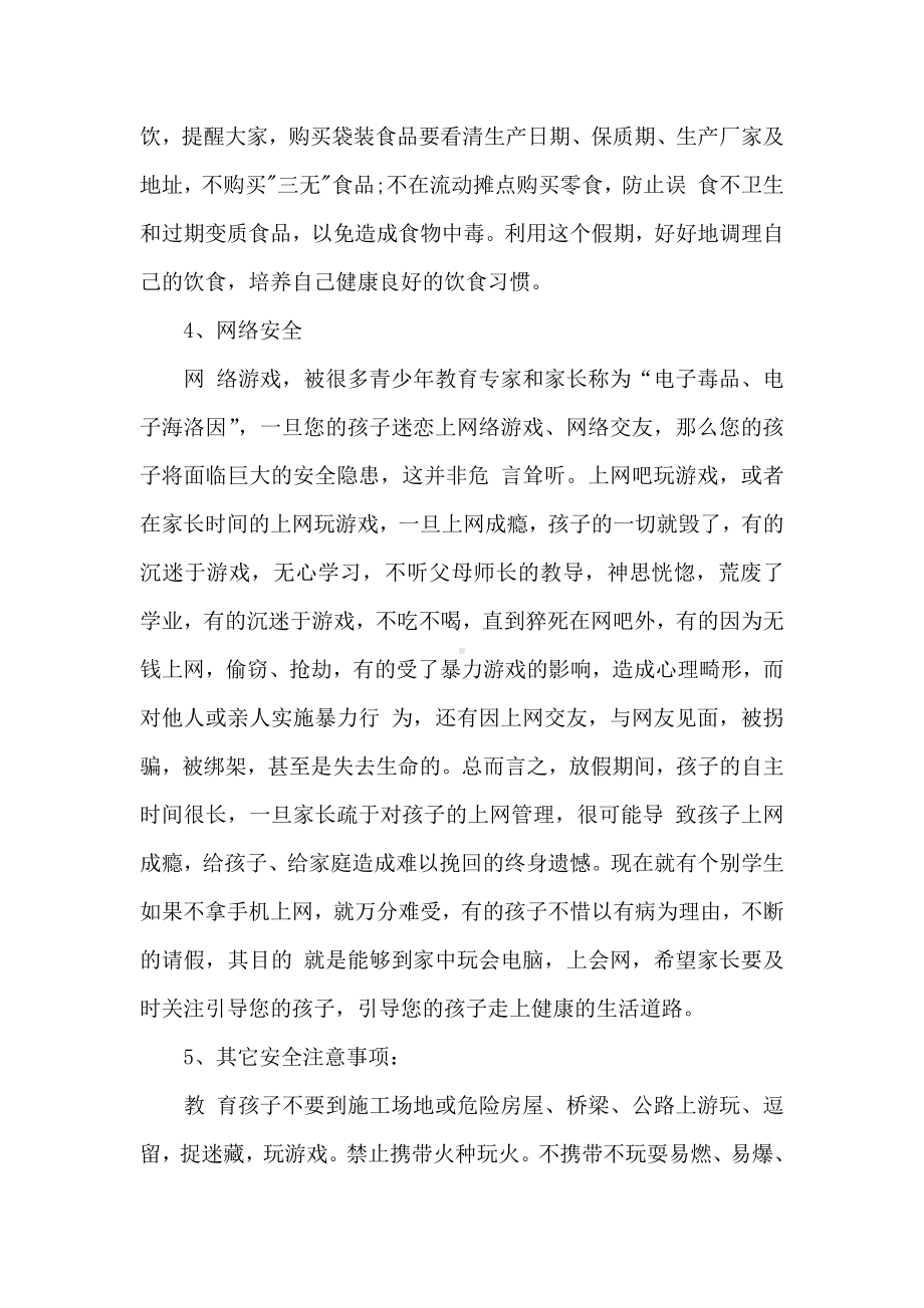 暑假安全教育主题家长会教师发言稿.docx_第3页