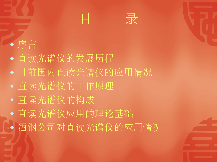 直读光谱仪的应用综述课件.ppt_第2页